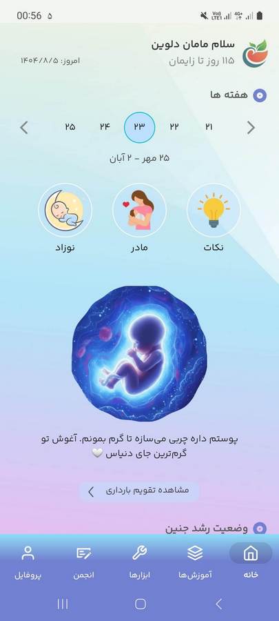 صفحه اصلی اپلیکیشن ساقه