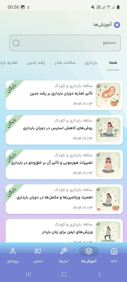 آموزش‌های ساقه