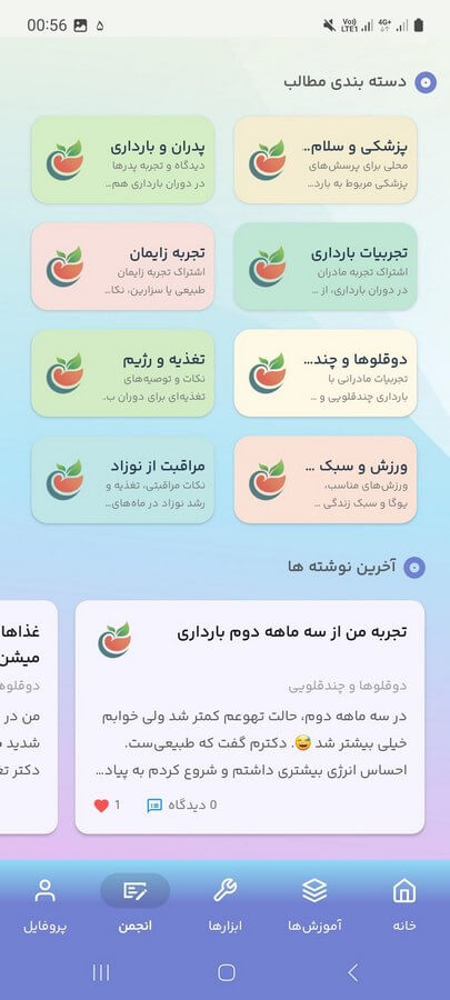 انجمن مادران